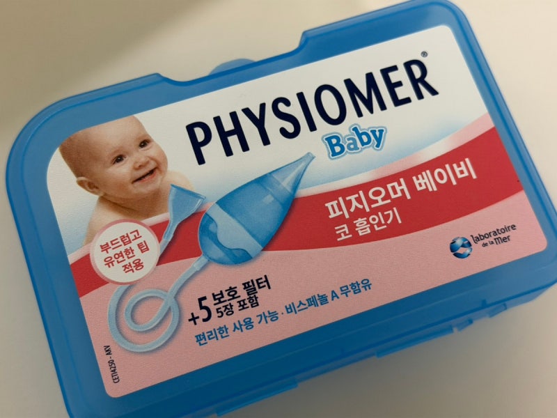 육아 필수템! 신생아부터 사용 가능한 피지오머 베이비, 아기 코막힘 해결