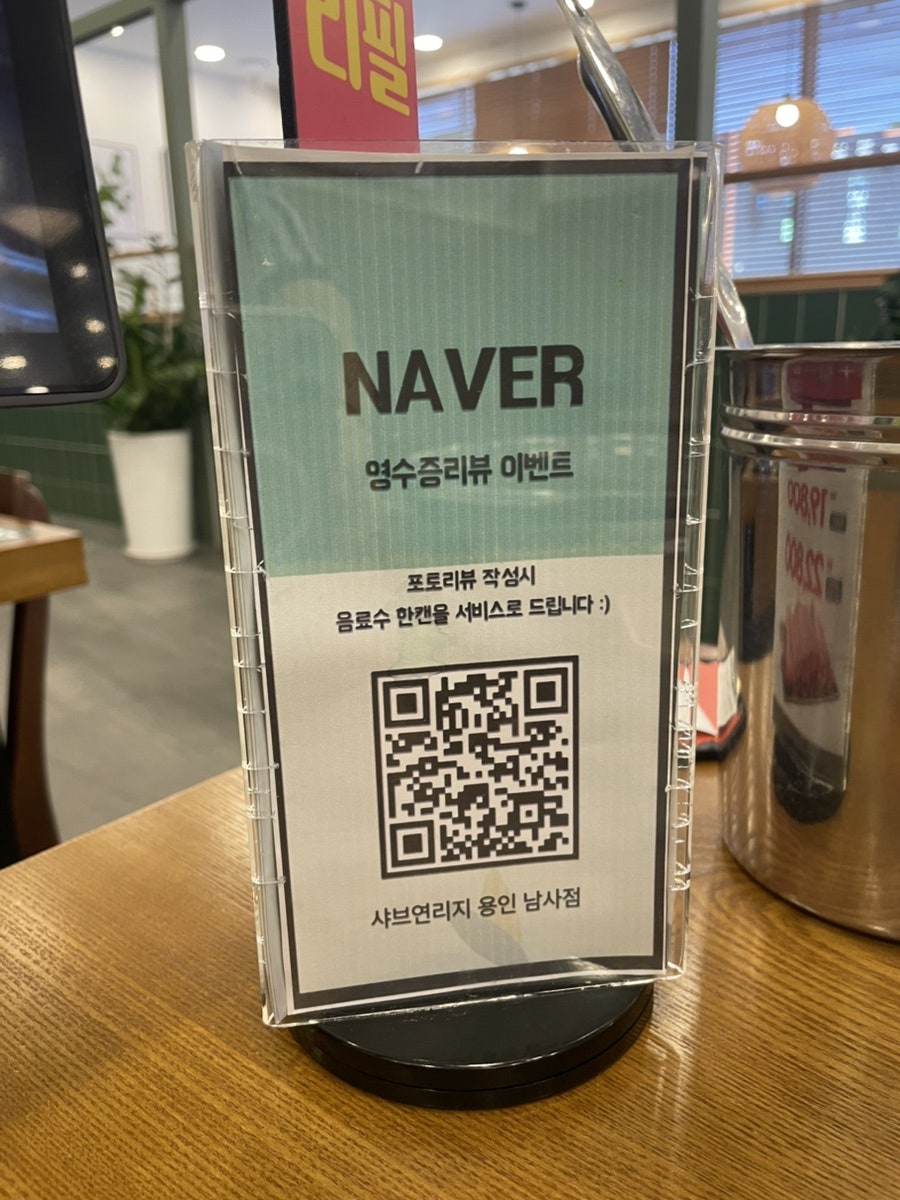 샤브연리지 용인남사점 사진 5