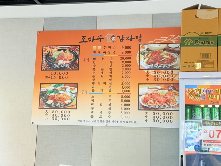 조마루감자탕 고강점 사진 3