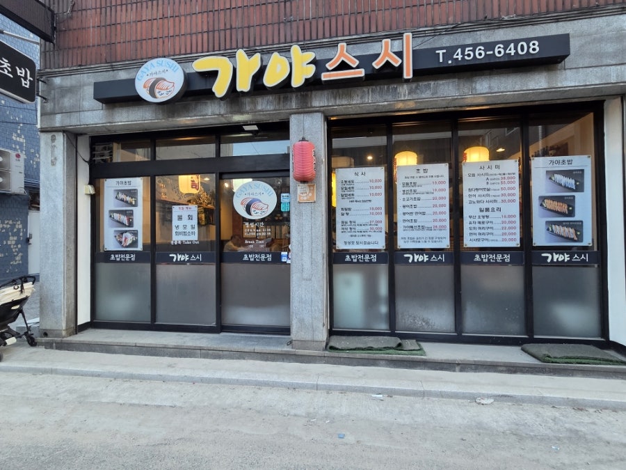 가야스시 사진 1