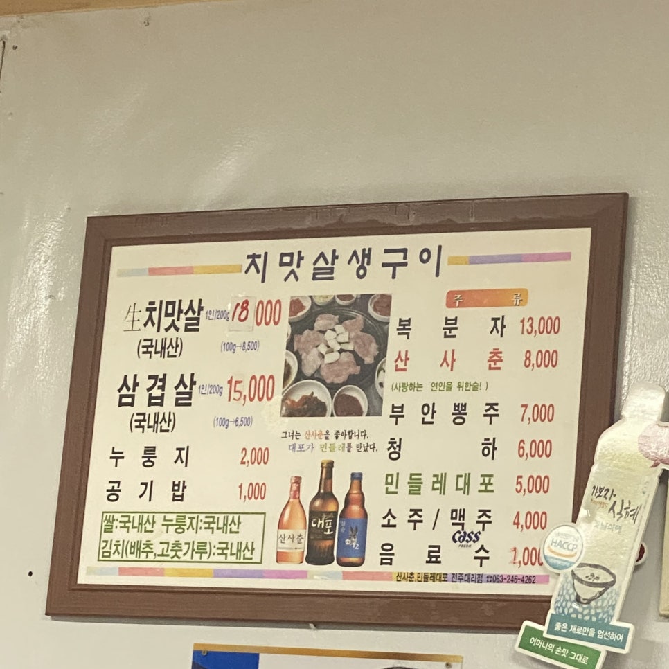 먹촌치맛살생구이 사진 4