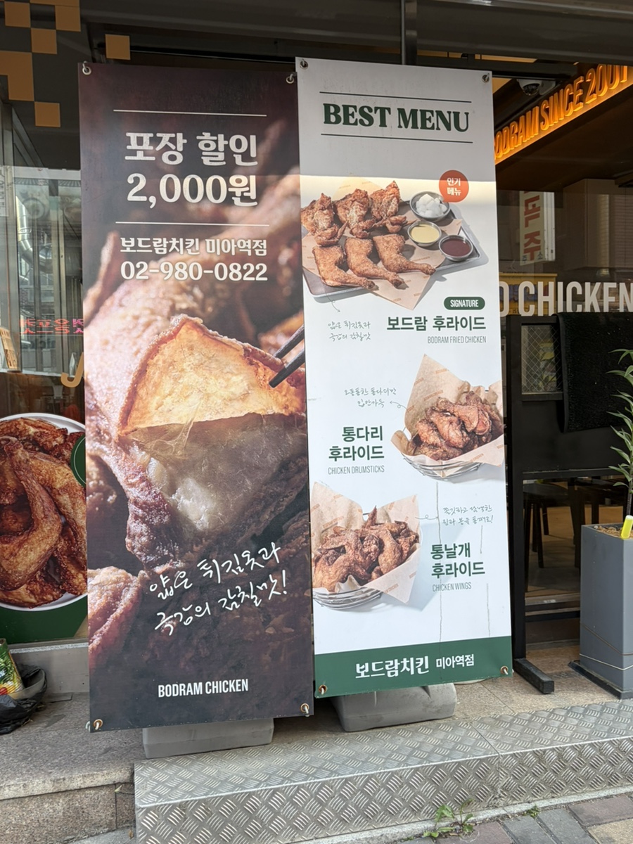 보드람치킨 미아역점 사진 3