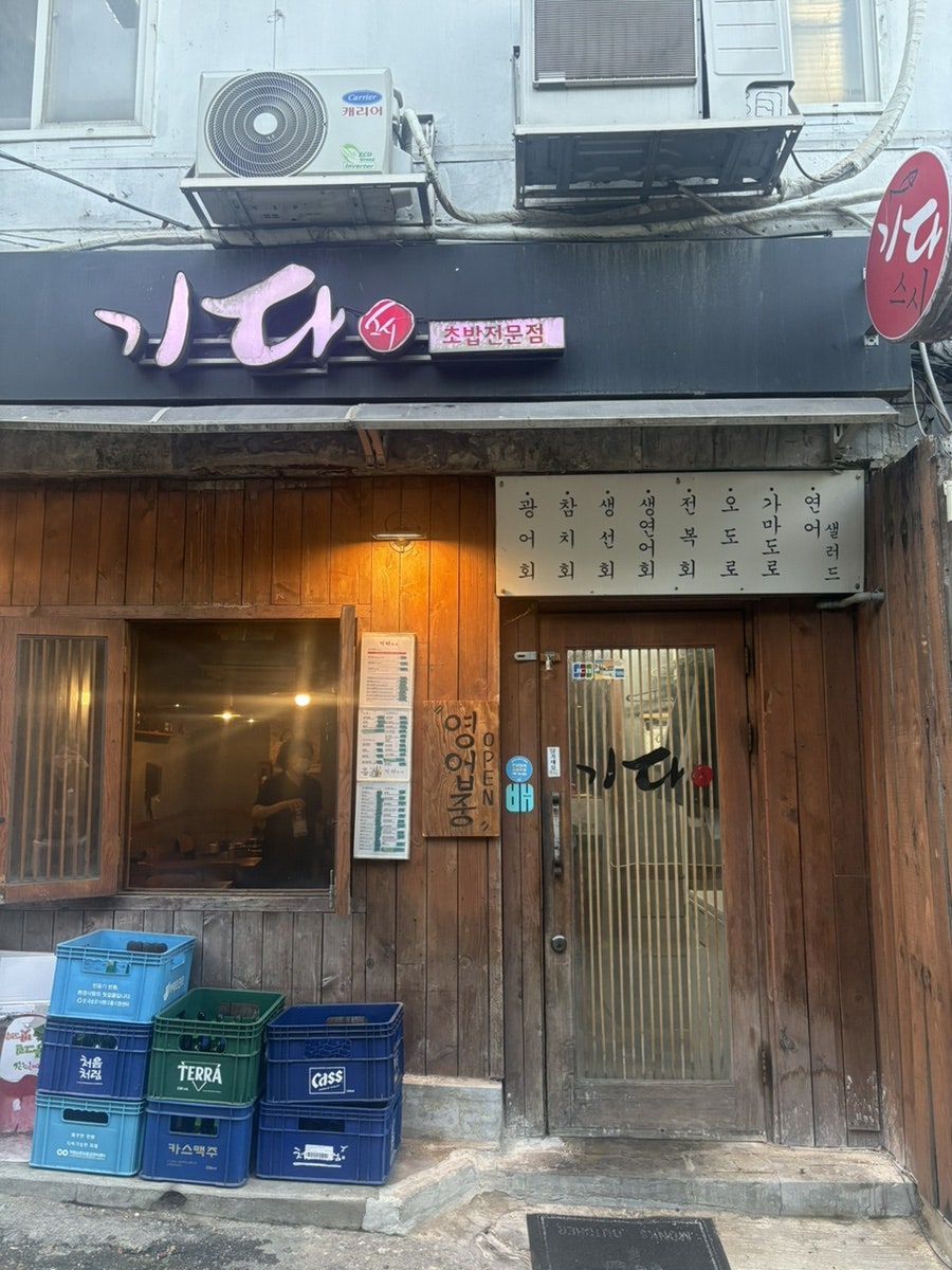 기다스시 사진 1