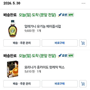 모리나가 홋카이도 팬케이크 믹스와 알레가니 유기농 메이플시럽 후기..?