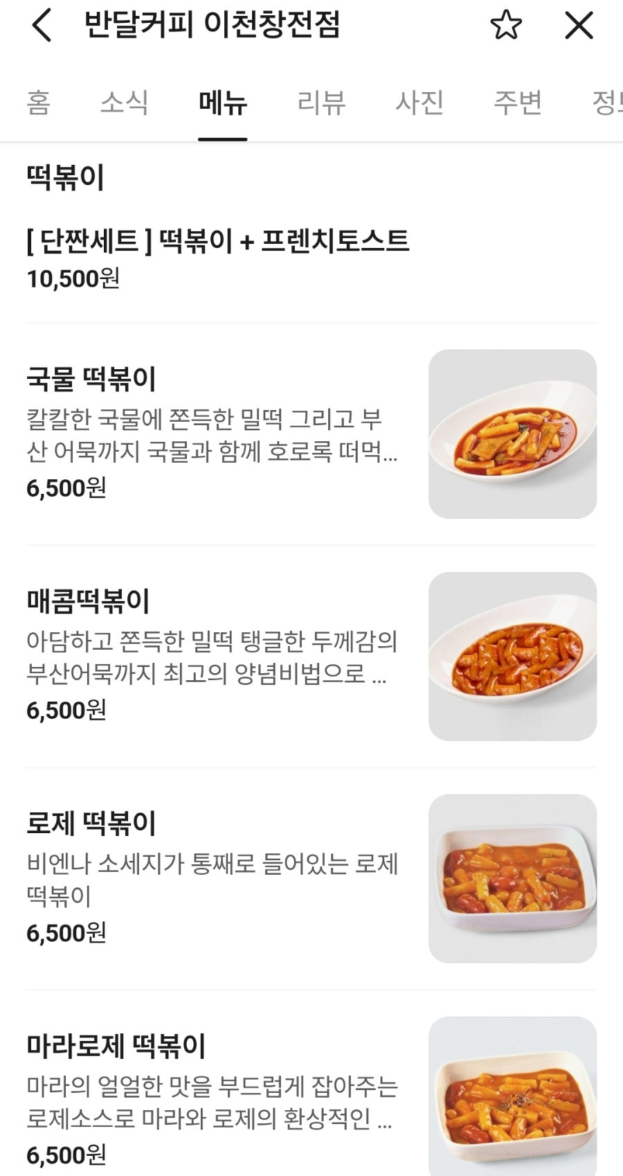 반달커피 이천창전점 사진 6