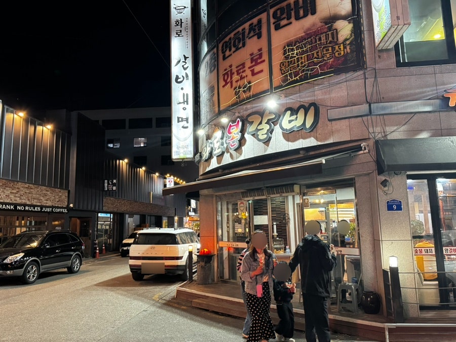 화로본갈비 논산점 사진 3