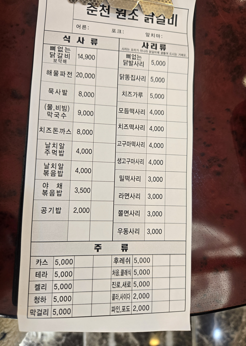 춘천원조닭갈비 사진 5
