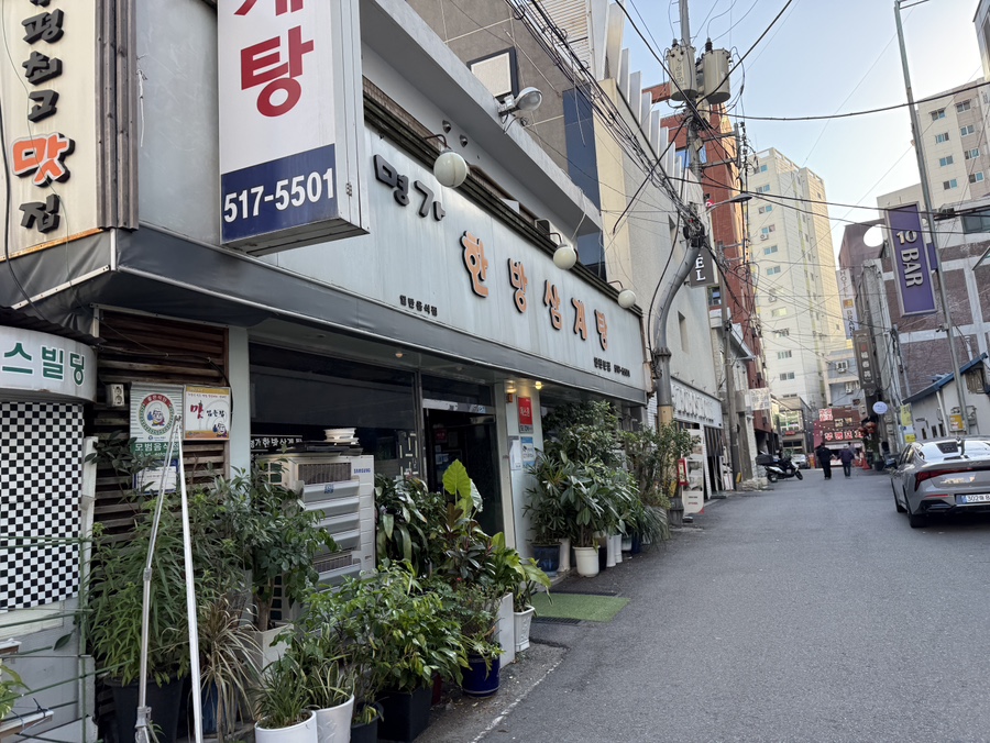 명가한방삼계탕 인천본점 사진 2