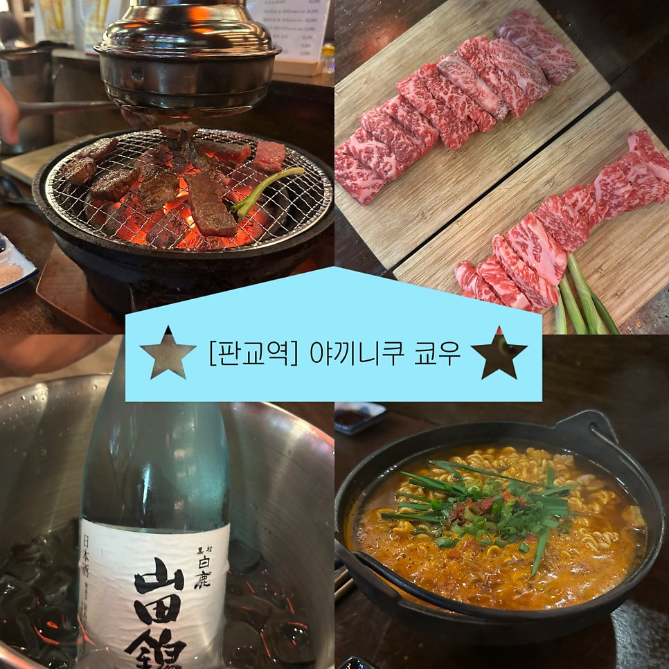야끼니꾸 쿄우 사진 1