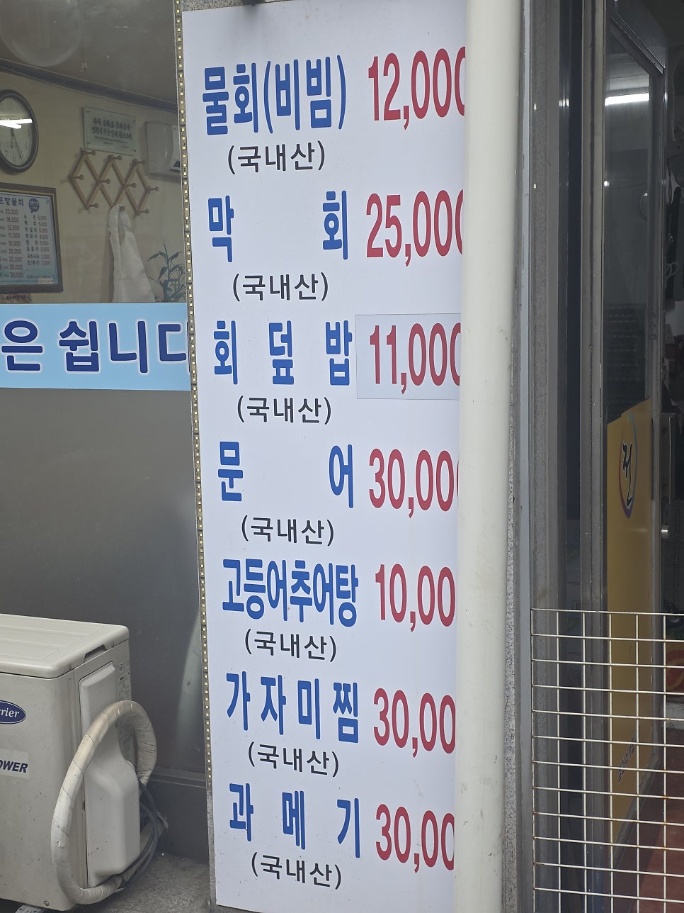 포항물회 사진 2