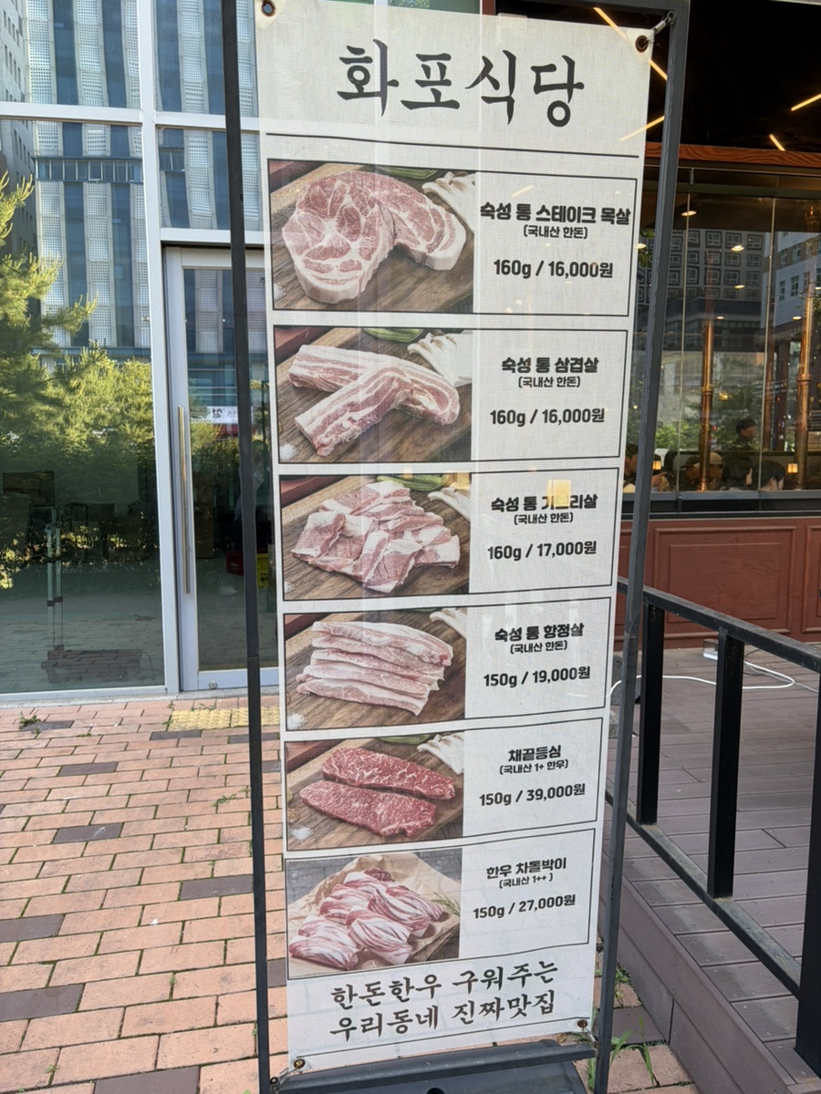 화포식당 원흥점 사진 6