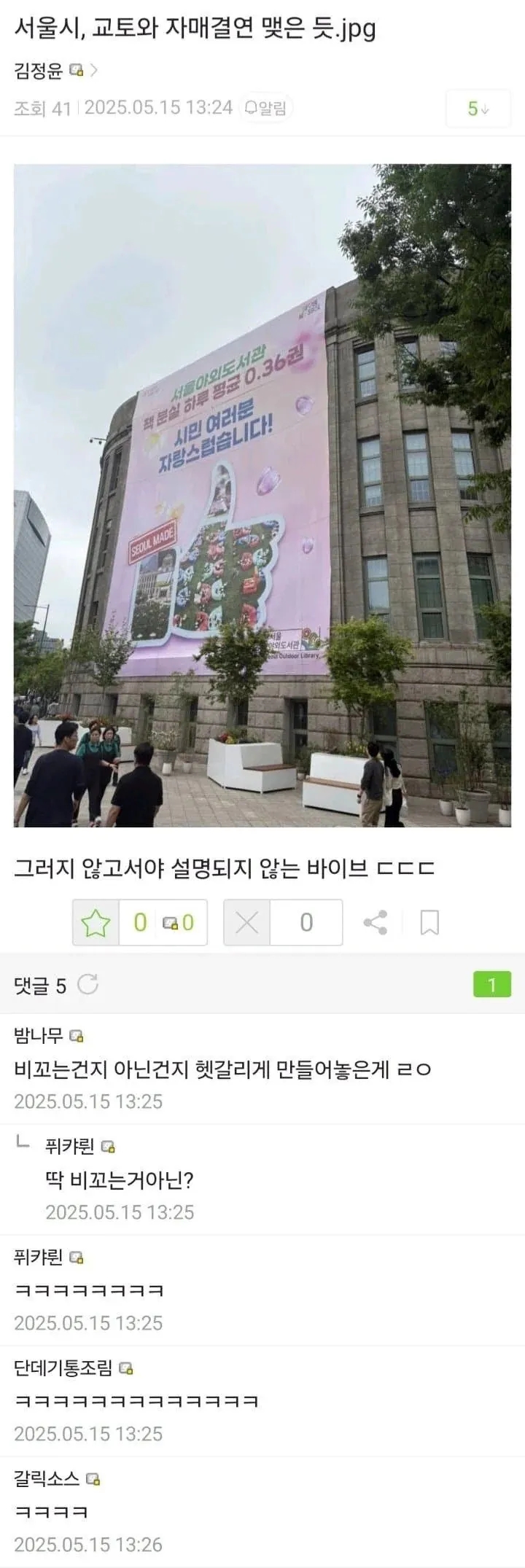  교토와 콜라보 맺은 서울시.png