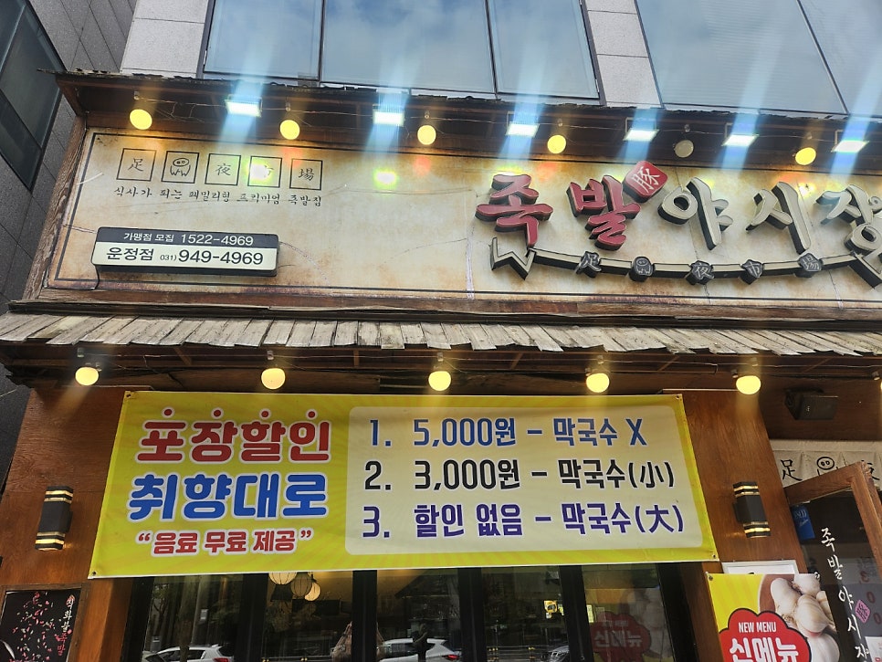 족발야시장 운정점 사진 2