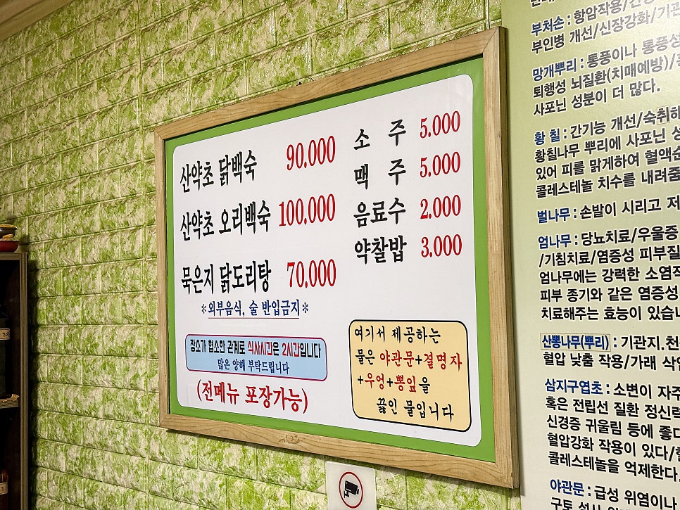 심마니약초백숙 사진 5