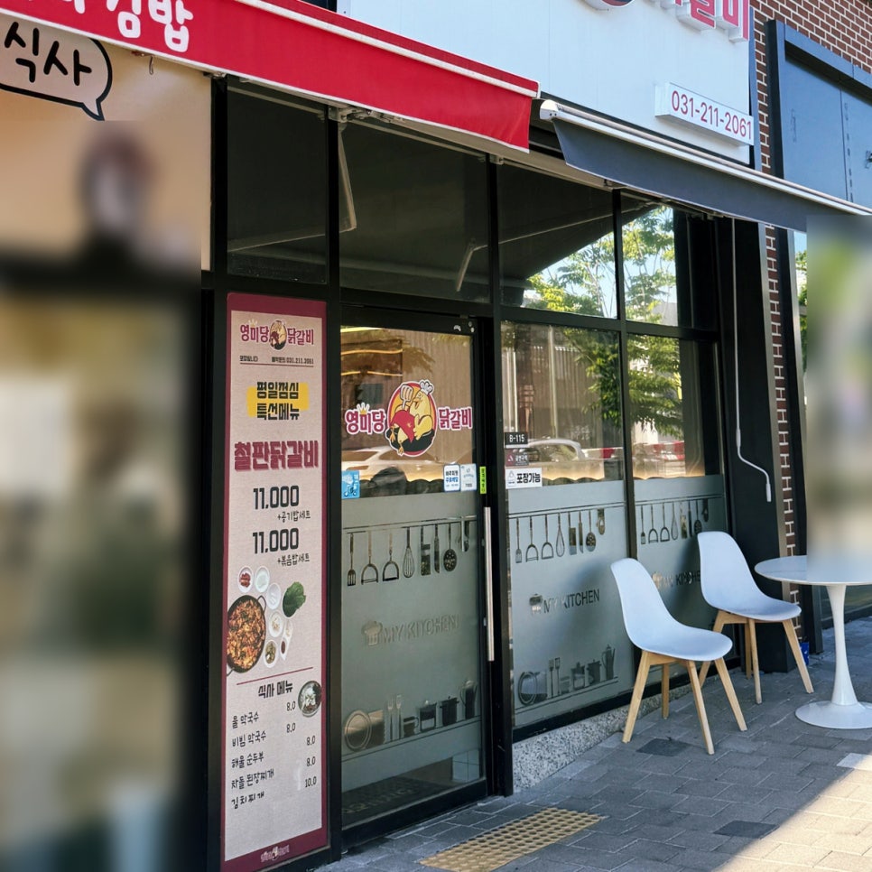 영미당닭갈비 사진 2