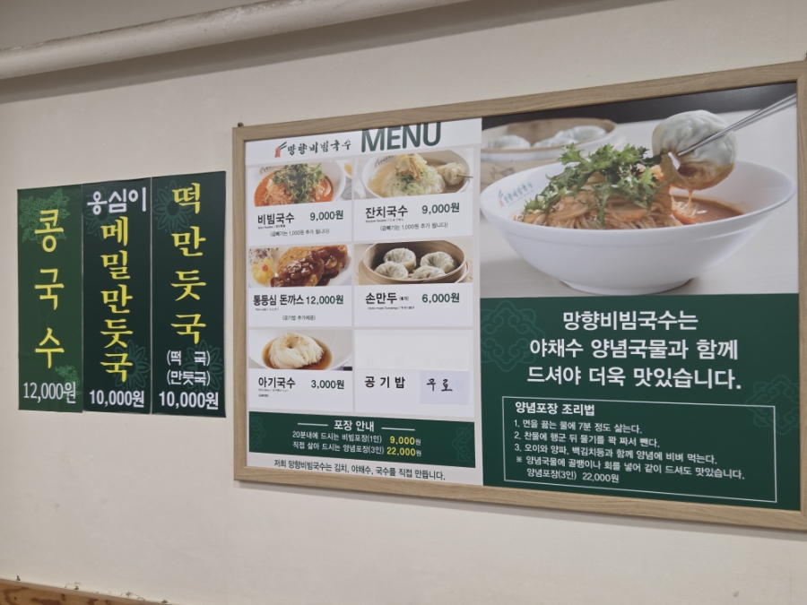 망향비빔국수 여의도점 사진 2