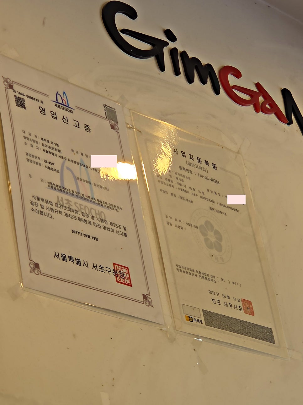 김가네 반포1호점 사진 3