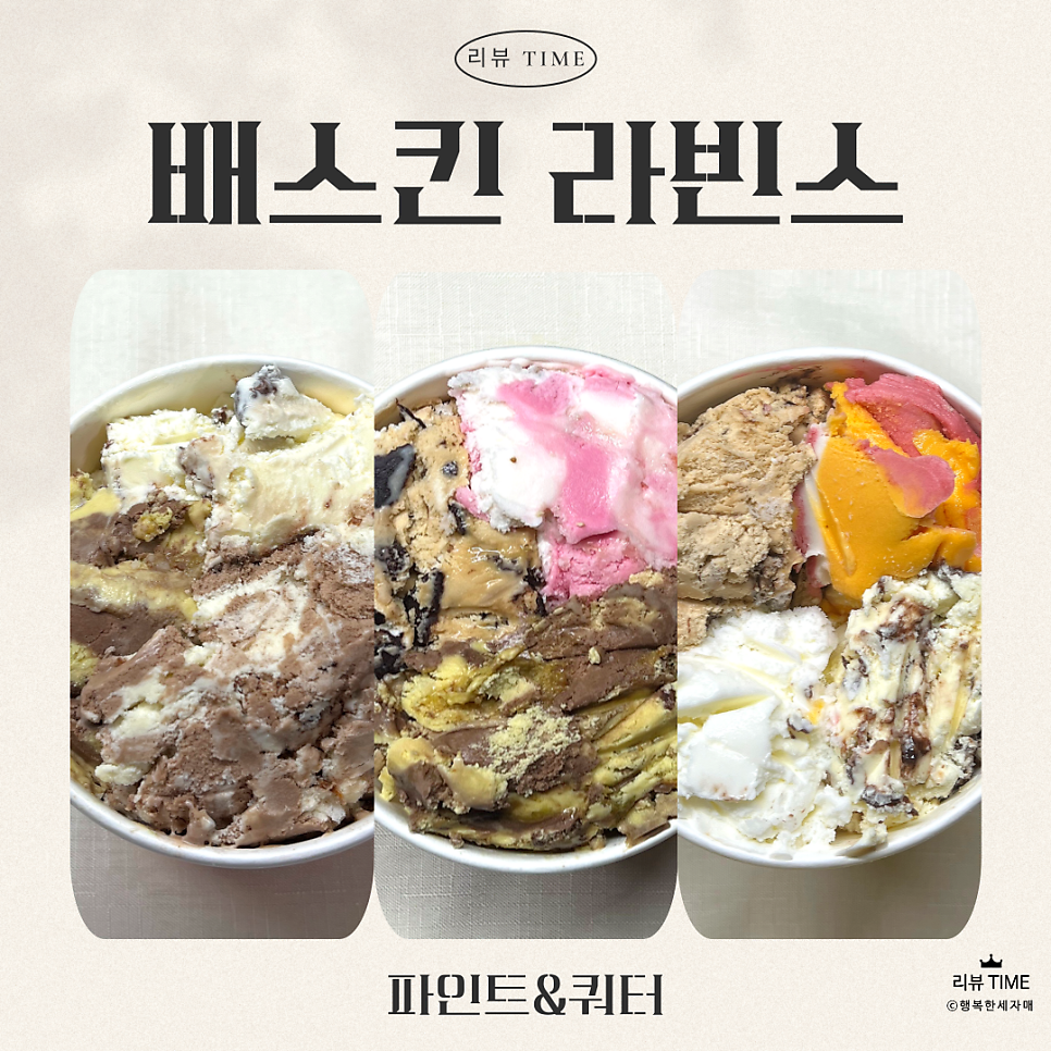 배스킨라빈스 양천향교역점 사진 1