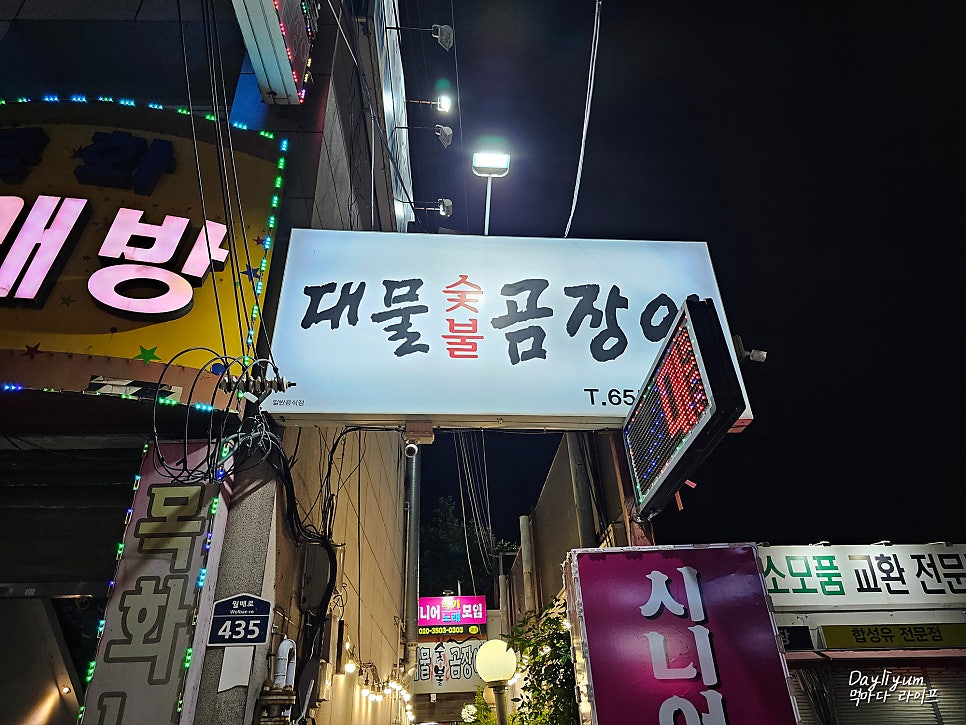 대물숯불곰장어 사진 2