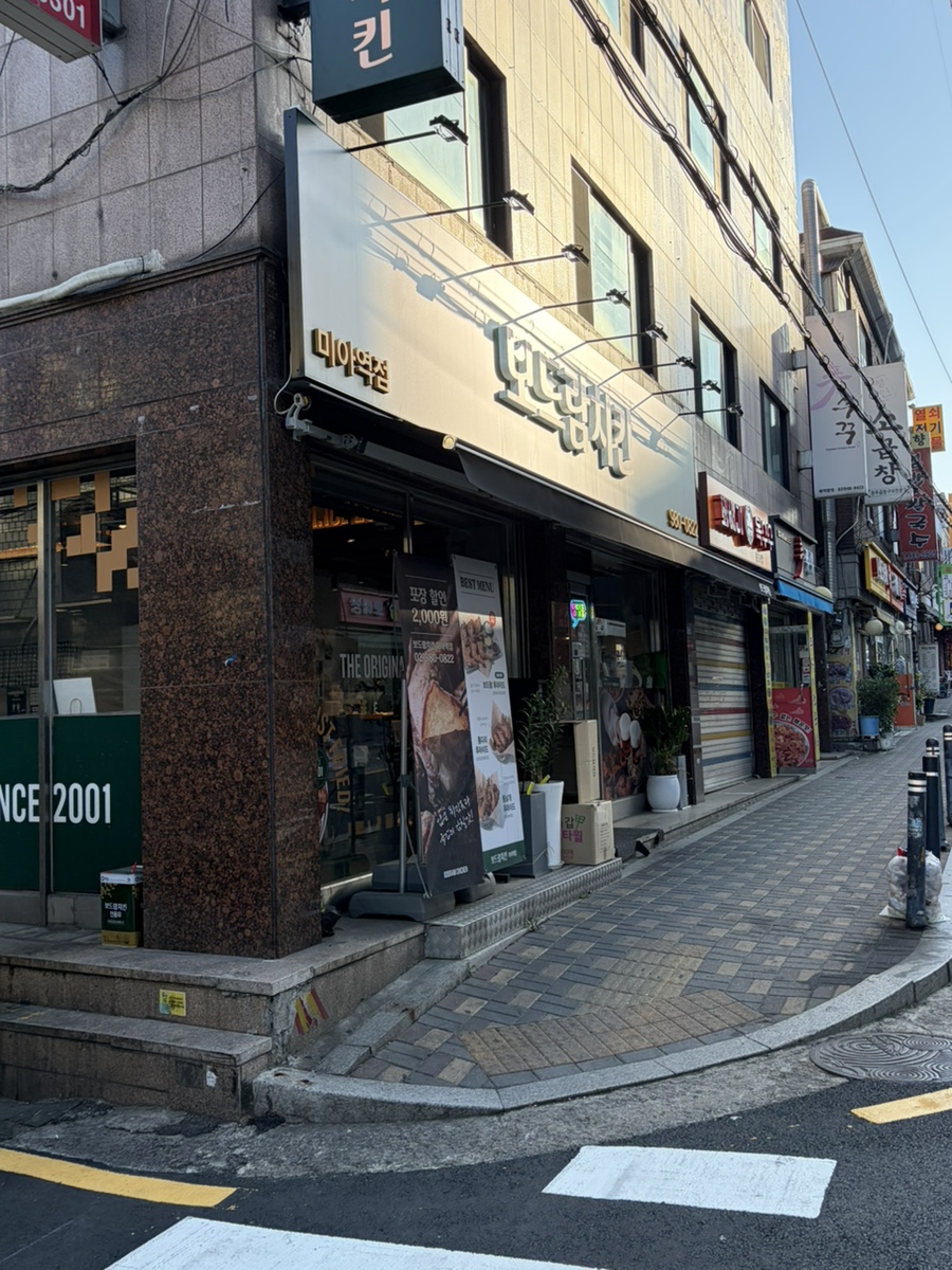 보드람치킨 미아역점 사진 2