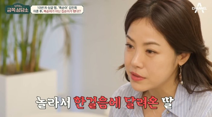 초등 3학년 딸 홀로 키운 똑순이 김민희 전남편 암 치료 포기 순간 숨긴 진실