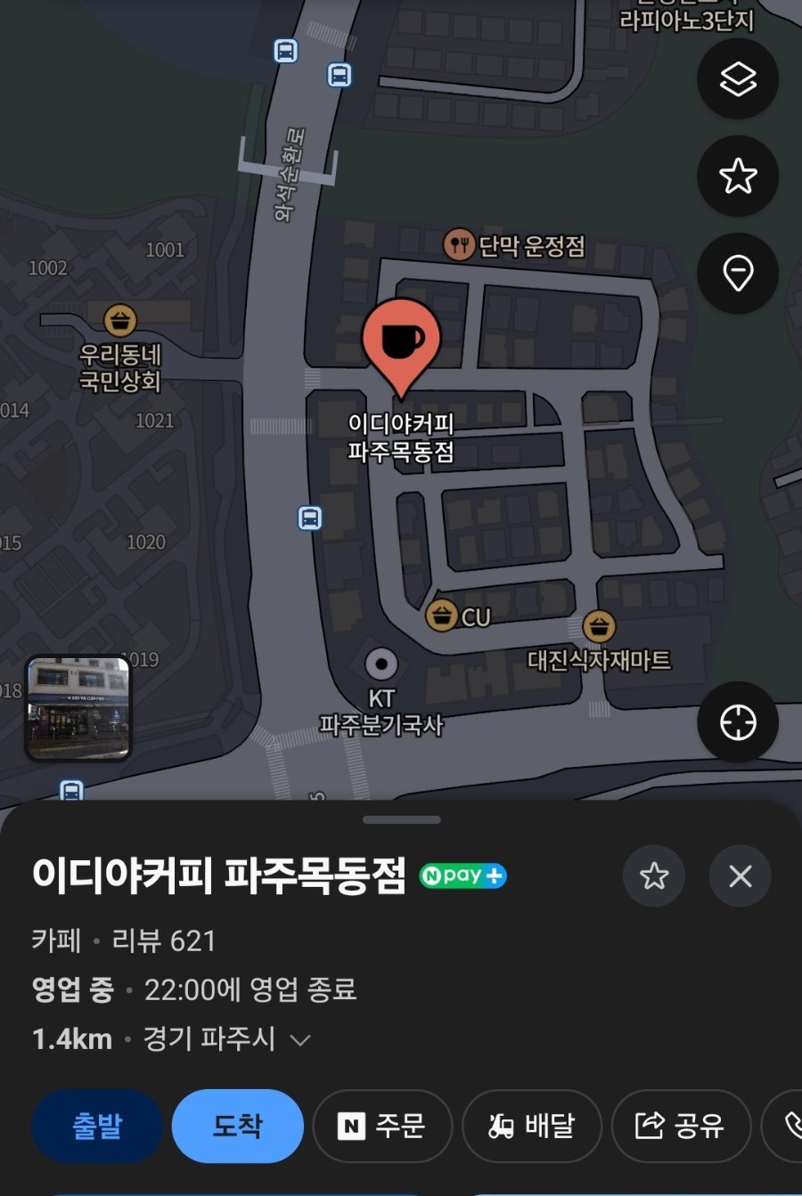 이디야커피파주 사진 3