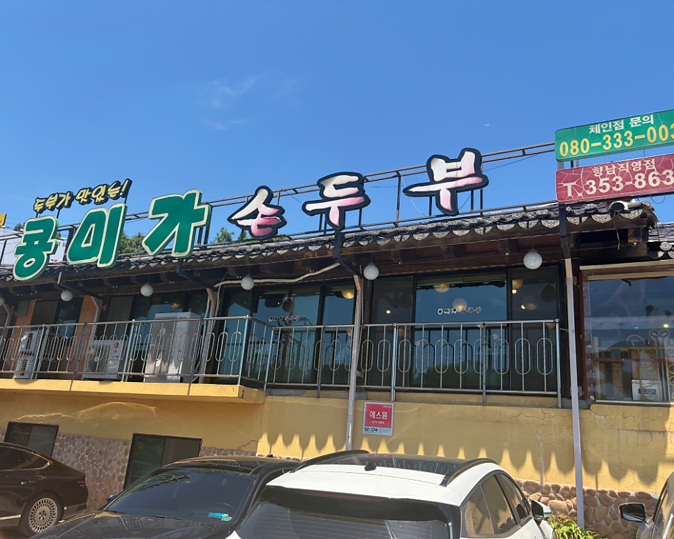 콩미가손두부 사진 2