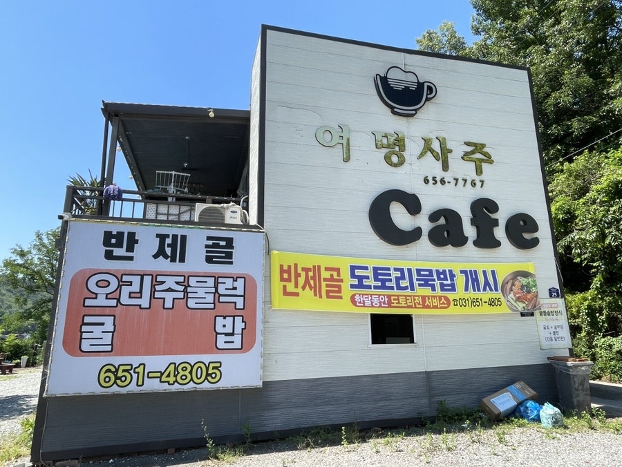 반제골 사진 1