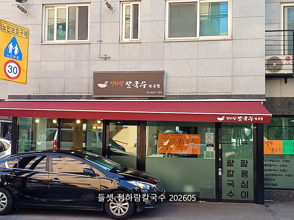 정하람칼국수 사진 2