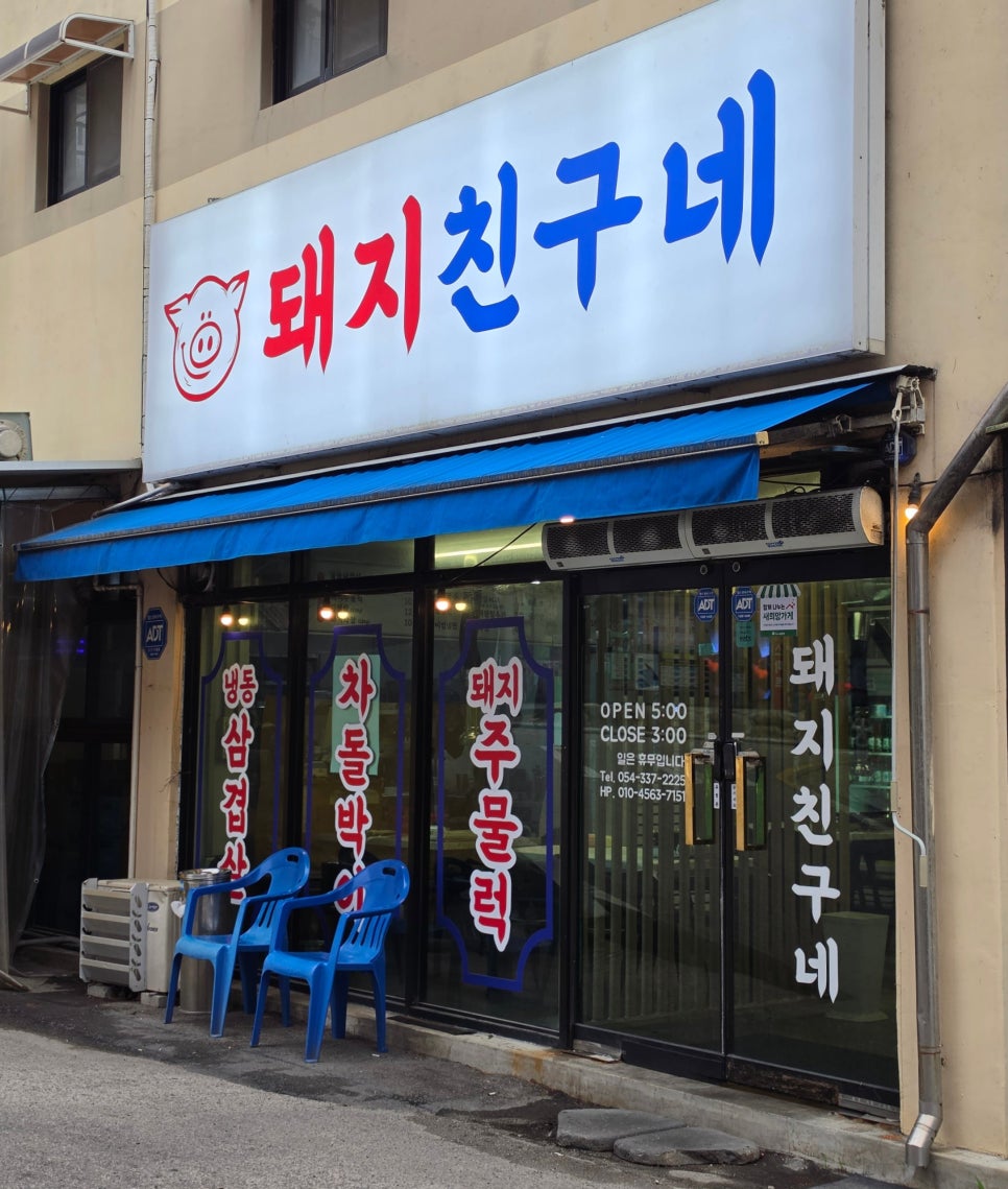 돼지친구네 사진 2