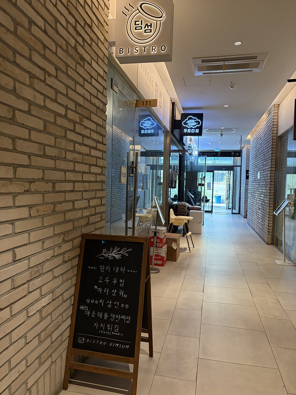 비스트로 딤섬 사진 2