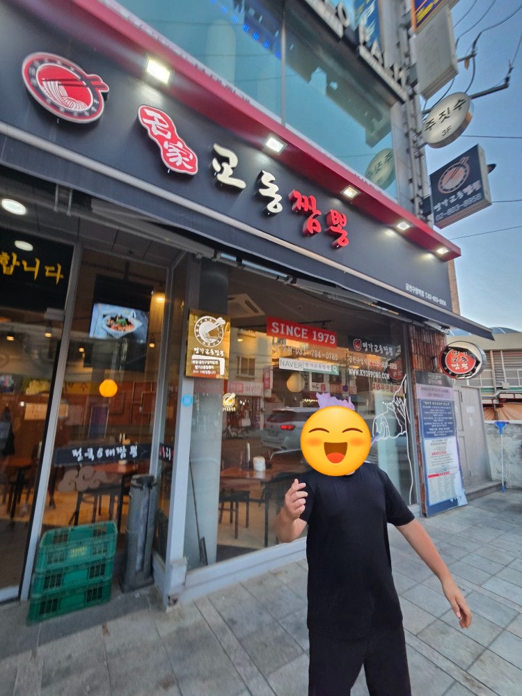 명가교동짬뽕 금천구청역점 사진 1