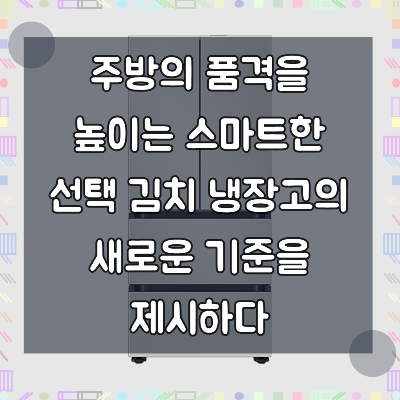 삼성 비스포크 AI 김치플러스 4도어 583L (냄새케어 메탈쿨링 김치통) 586L 코타화이트 RK80F58B1A