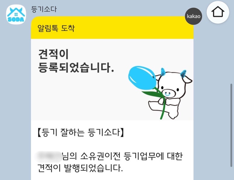 생애최초 미혼 보금자리론05_카카오뱅크 법무사 등기 비용, 수수료, 후기