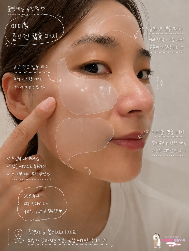  올영세일 지금이 찬스! 메디힐 아이패치 2종 45% 할인 올리브영 추천템
