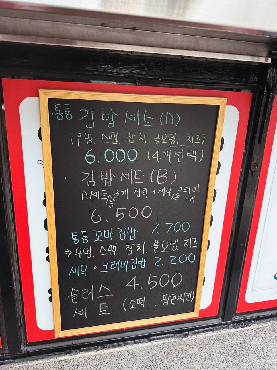 오떡순꼬마김밥 사진 4
