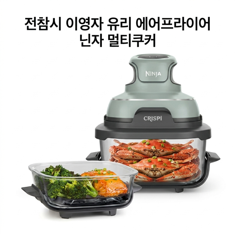 전참시 이영자 유리 에어프라이어 닌자 멀티쿠커 정보 총정리!