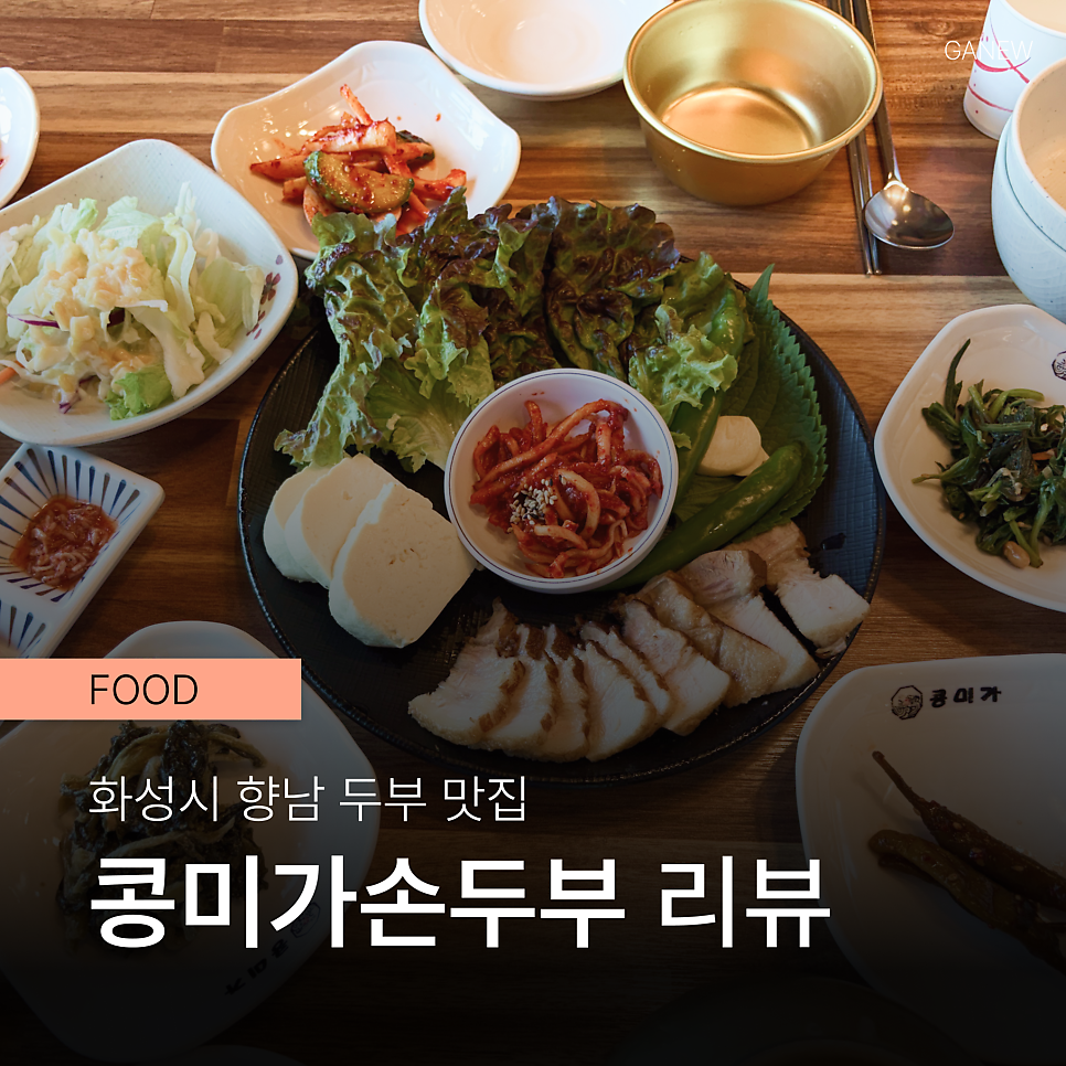콩미가손두부 사진 1