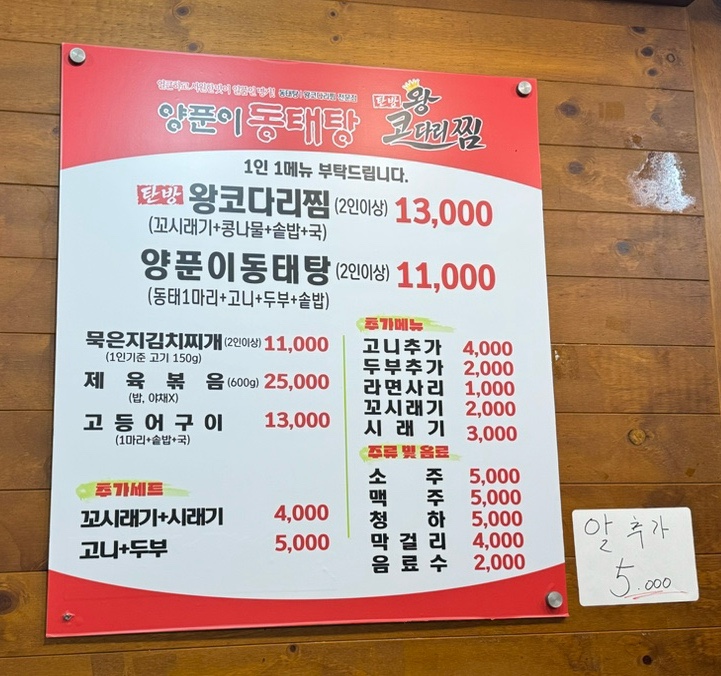 양푼이동태찌개 사진 4