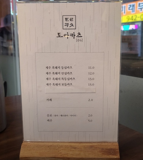 토라카츠 사진 6