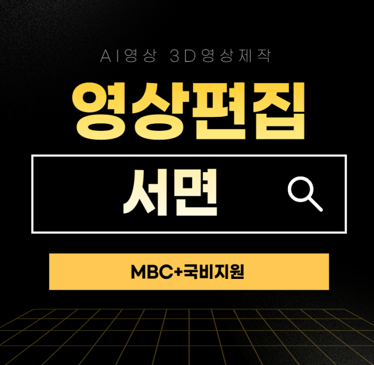  서면 영상편집학원 AI영상제작 국비지원 집에서 듣는방법