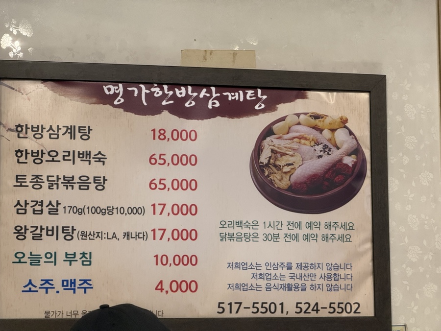 명가한방삼계탕 인천본점 사진 4
