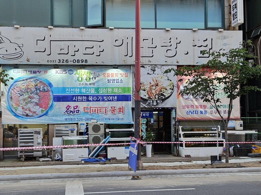 다바다해물탕찜 사진 3