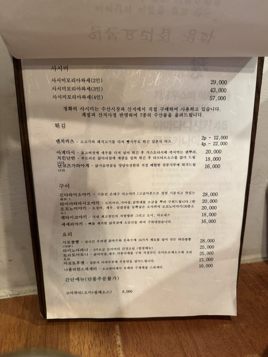 일본요리집 정화 사진 2