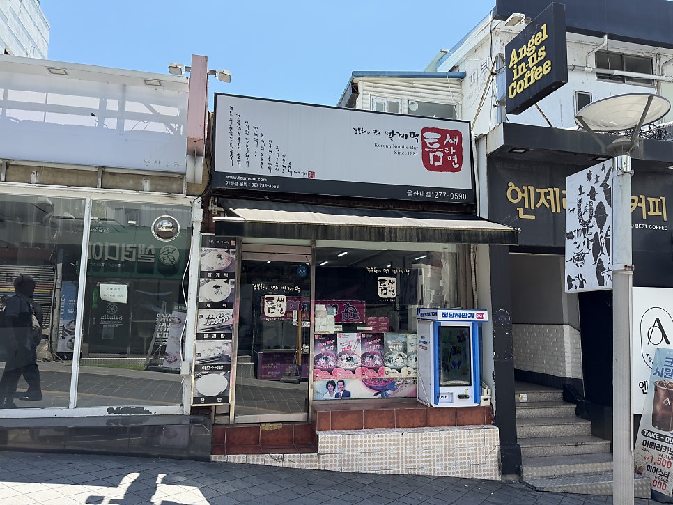 틈새라면 울산대점 사진 2