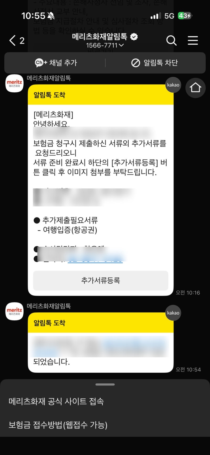 제주항공 캐리어 파손 여행자보험 청구 후기 (메리츠화재/캐고수)