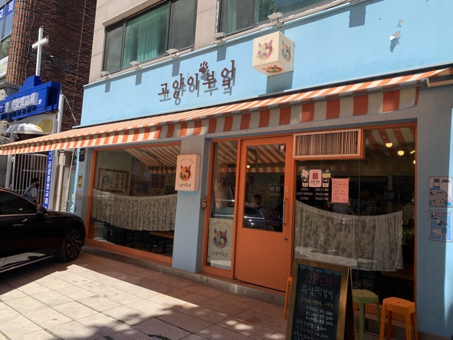 고양이부엌 방배사이길점 사진 1