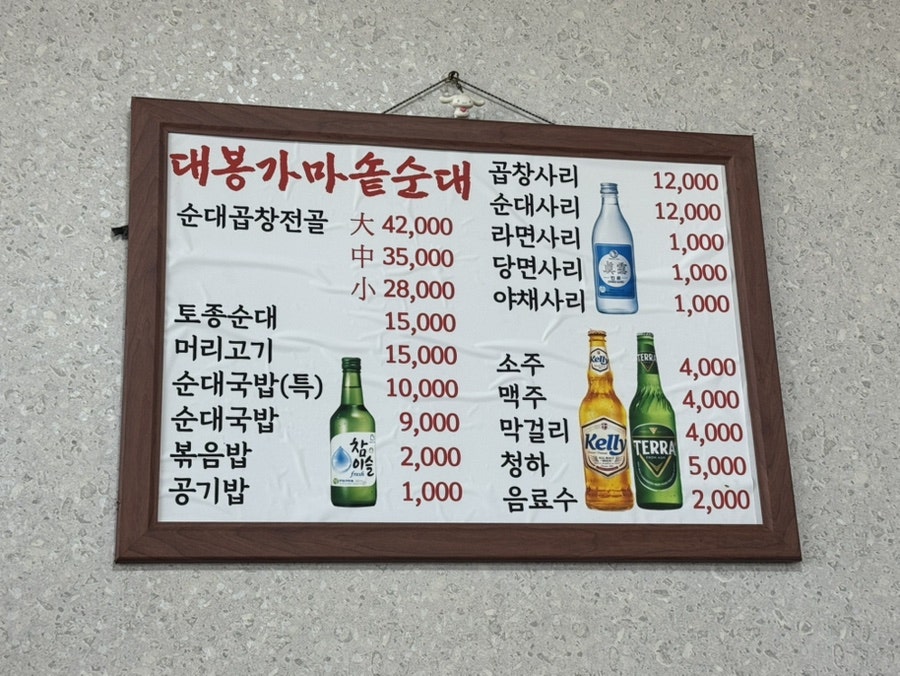 대봉가마솥순대 사진 4
