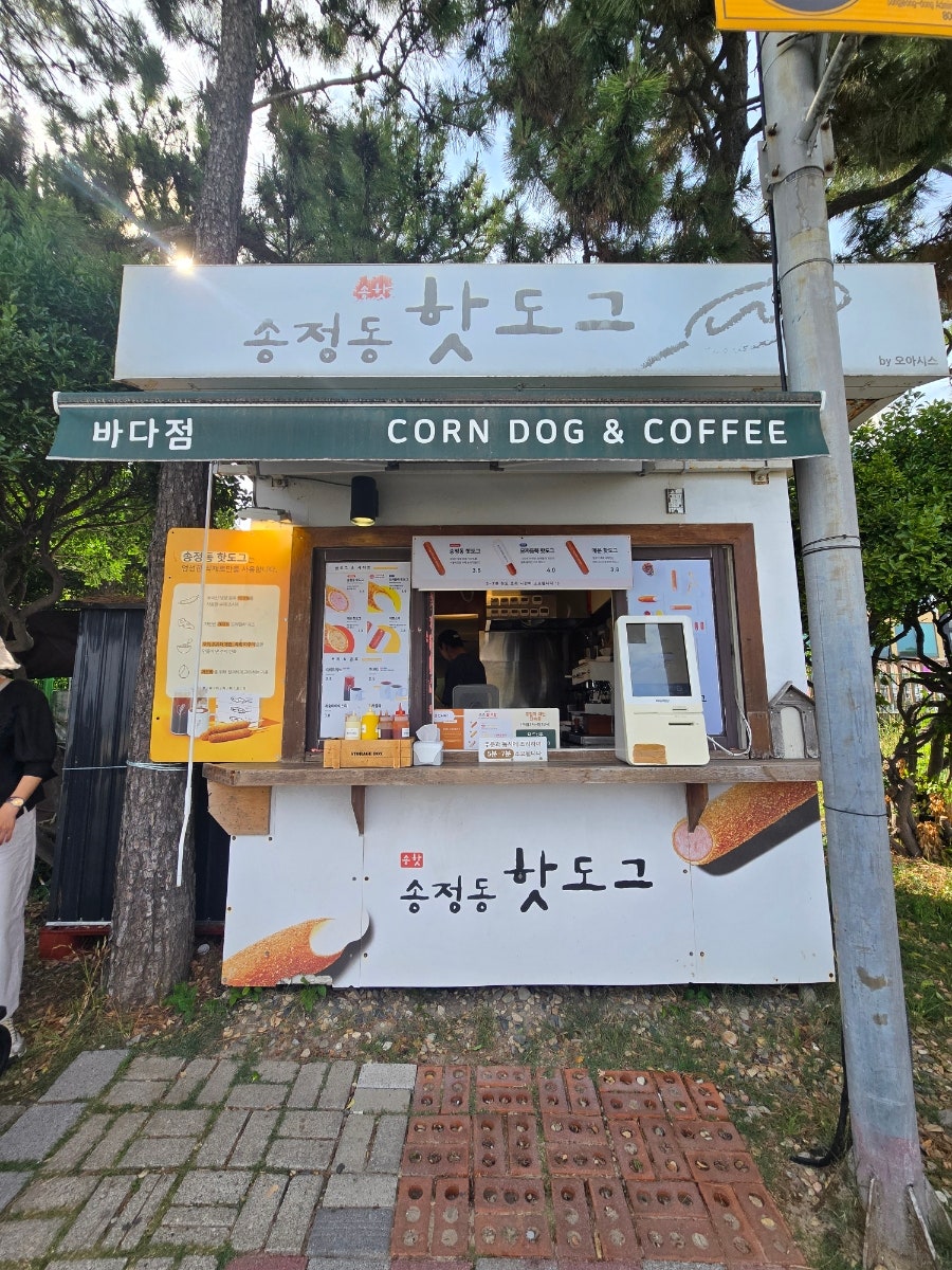 송정동핫도그 바다점 사진 1