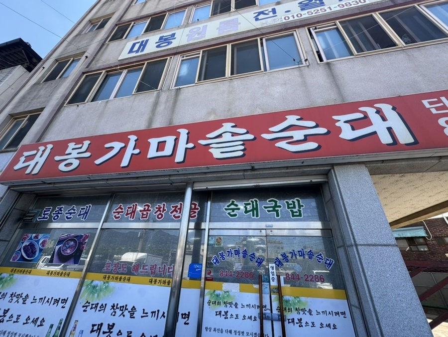 대봉가마솥순대 사진 2